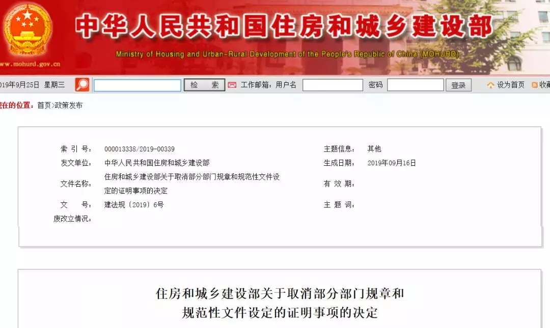 重磅！住建部取消61項證明，涉及資質(zhì)/建造師/招標/社保等！！