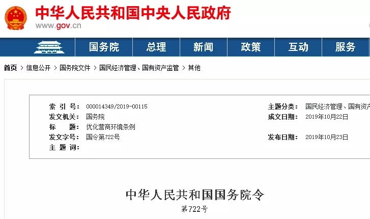 立法治拖欠！國家機關(guān)不得拖欠工程賬款，不得以換屆為由毀約！國務(wù)院《優(yōu)化營商環(huán)境條例》全文公布