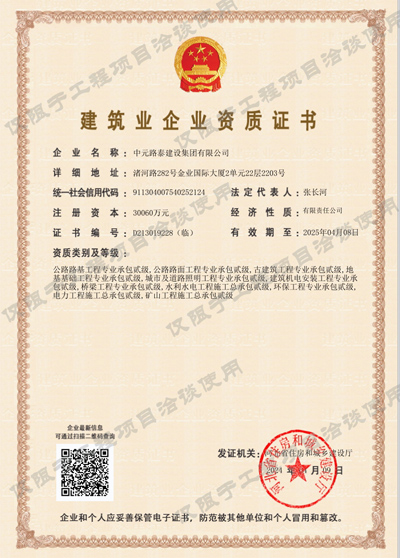 建筑業(yè)企業(yè)資質(zhì)二級證