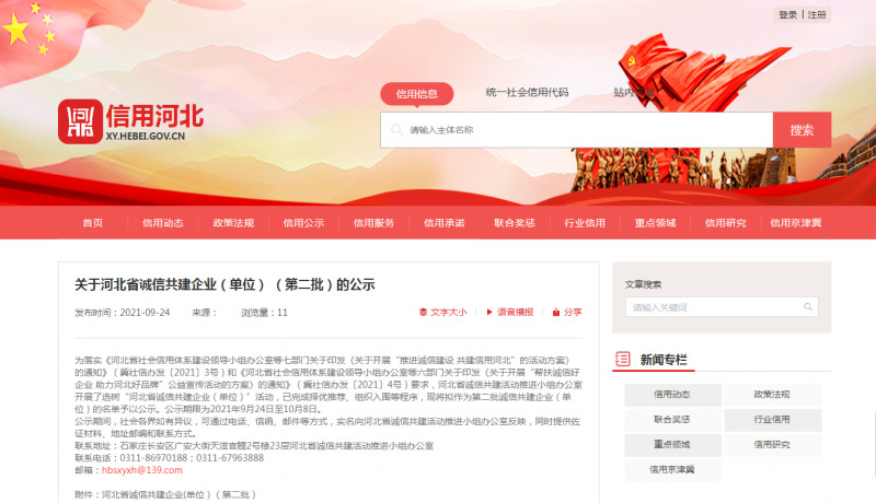 河北誠(chéng)信共建企業(yè)(單位)名單公示（第二批）