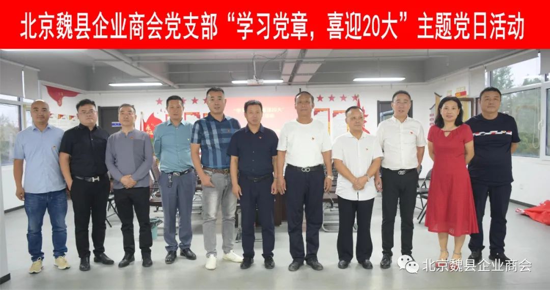 “學(xué)習(xí)黨章，喜迎20大”主題黨日活動